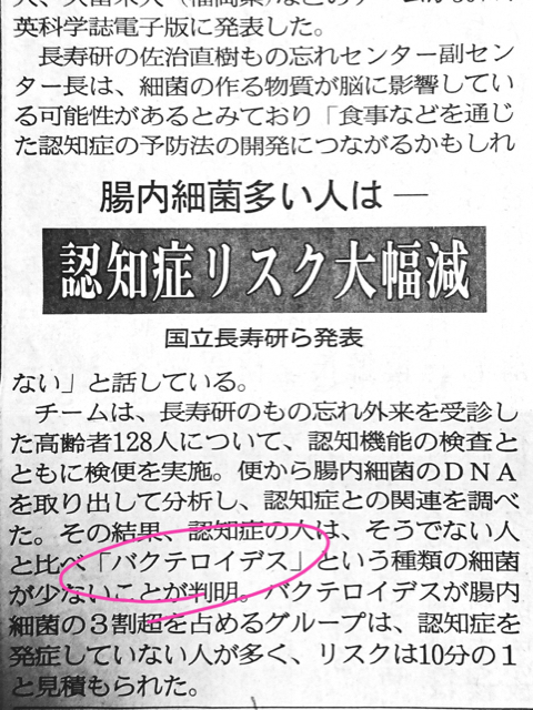 認知症のリスクが低い かもしれない 腸内細菌 富山県南砺市 サンテボーテ エステティックサロン フェイシャル ボディ 栄養サポート